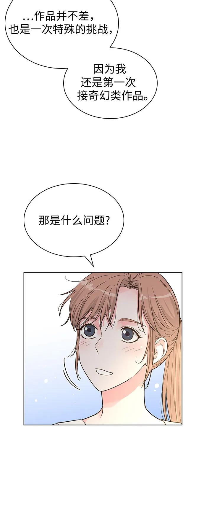 《我的隐秘同居人》第53话 第51页