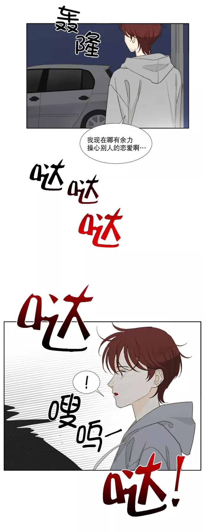 《我的专属男主角》第53话 第6页