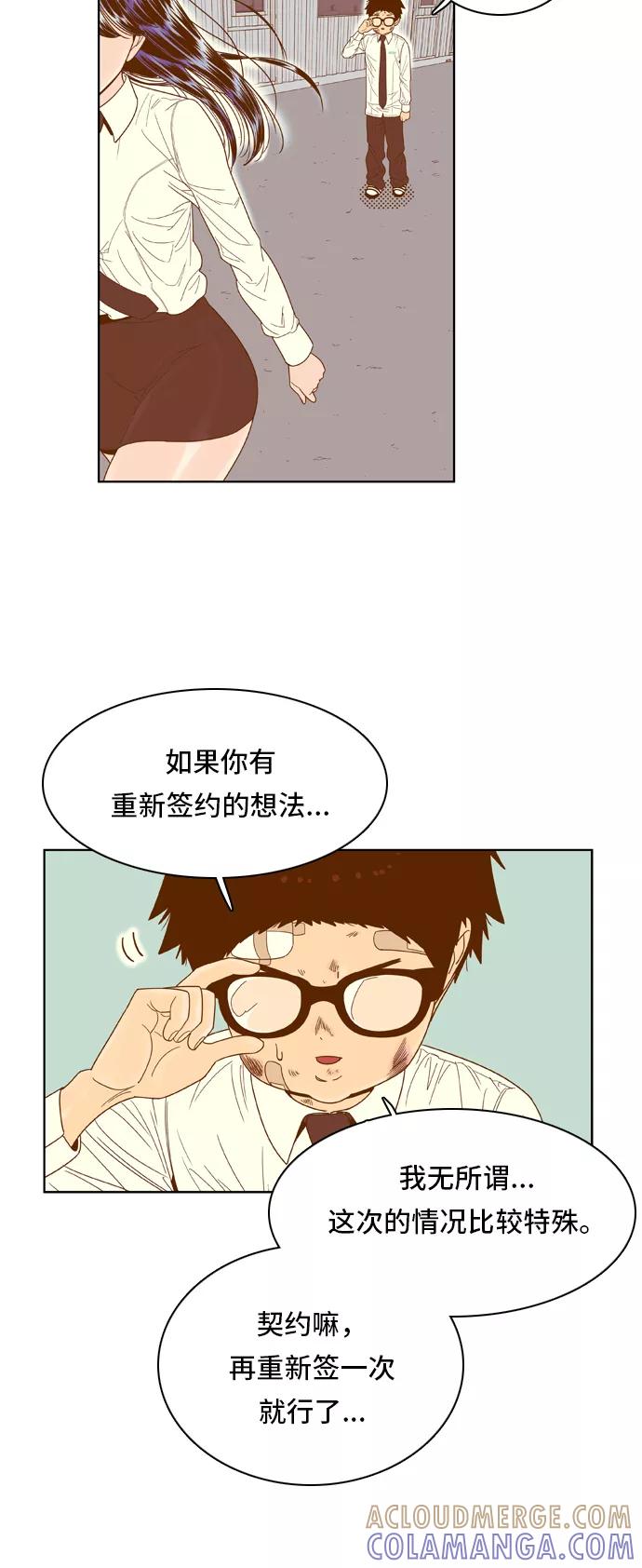《我的结界女友》[第53话] “冷战-6” 第15页