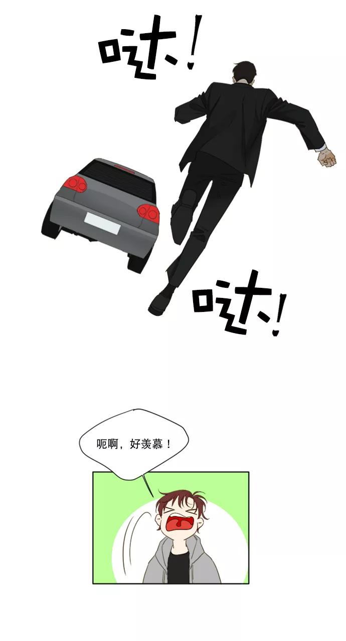 《我的专属男主角》第53话 第8页