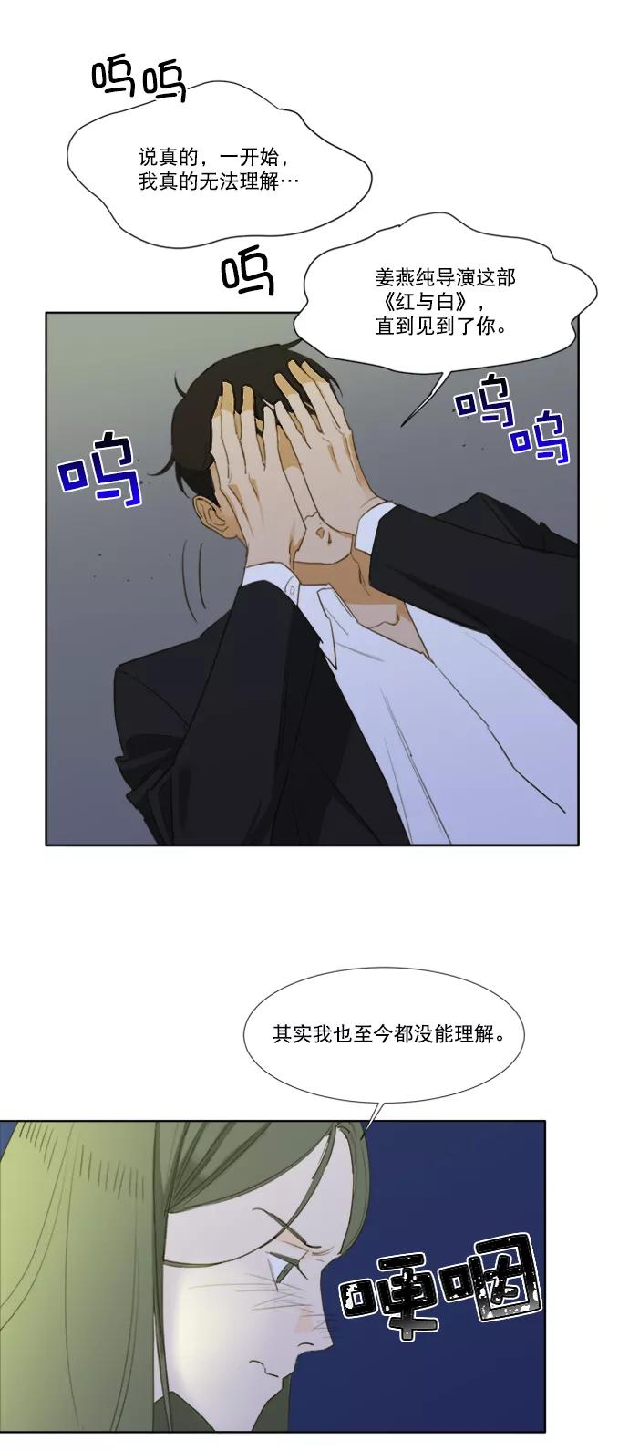 《我的专属男主角》第53话 第16页