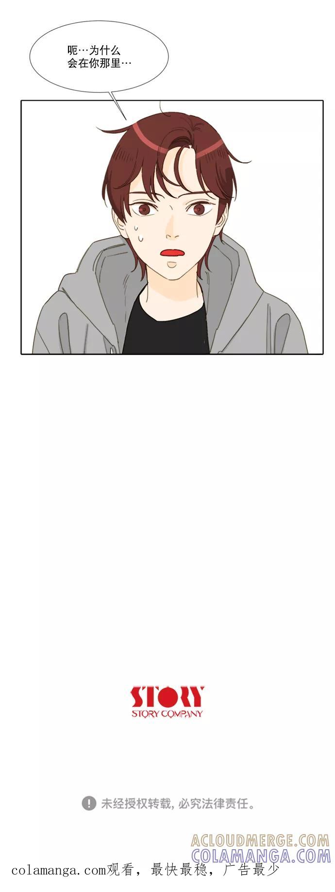 《我的专属男主角》第53话 第39页