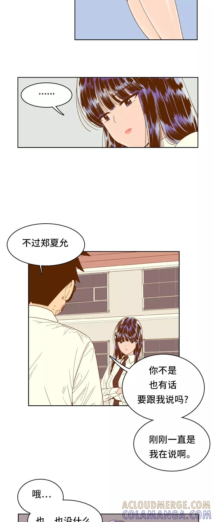 《我的结界女友》[第53话] “冷战-6” 第5页