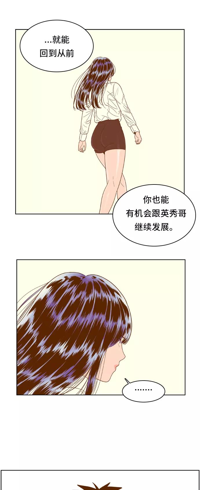 《我的结界女友》[第53话] “冷战-6” 第16页