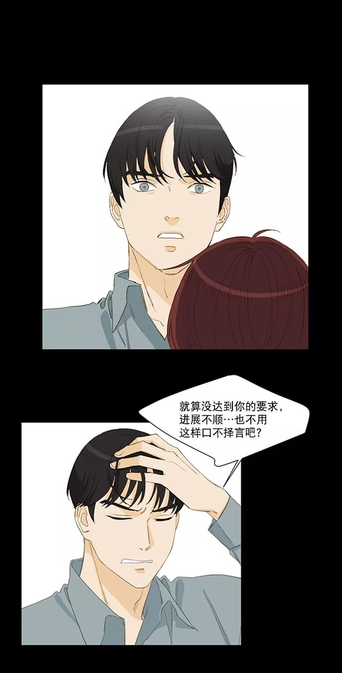 《我的专属男主角》第53话 第32页