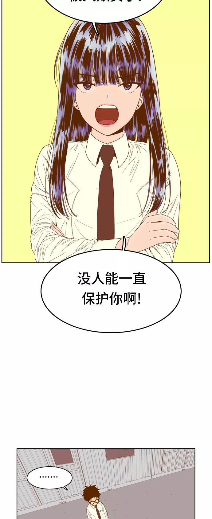 《我的结界女友》[第53话] “冷战-6” 第12页