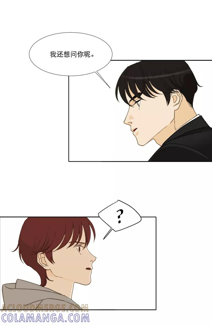 《我的专属男主角》第53话 第37页