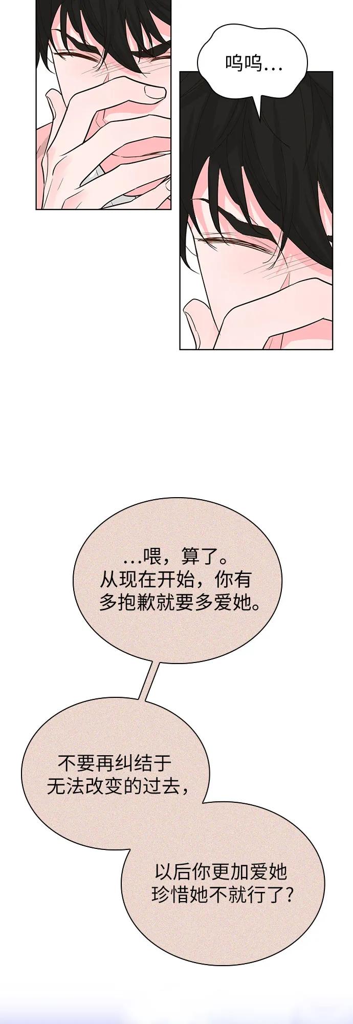 《我的隐秘同居人》第53话 第26页