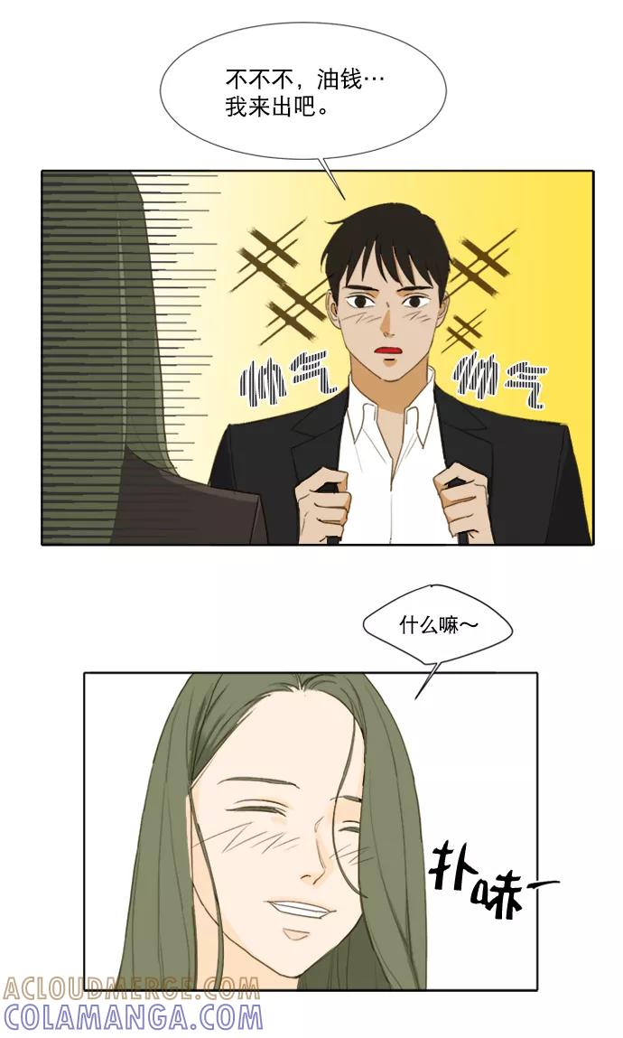 《我的专属男主角》第53话 第21页