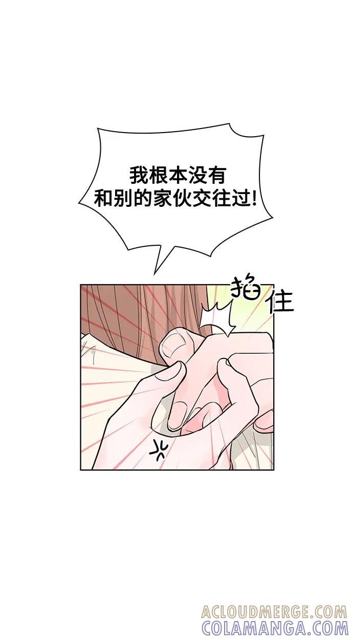 《我的隐秘同居人》第53话 第10页