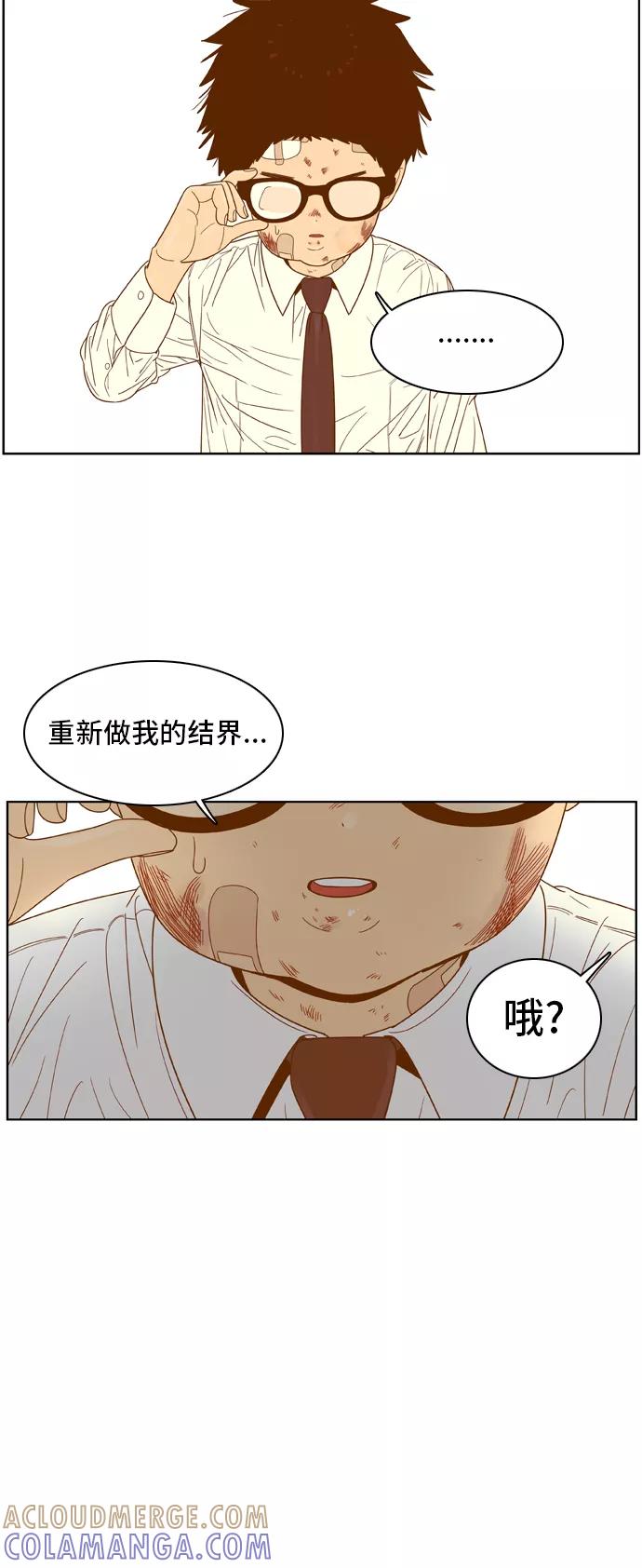 《我的结界女友》[第53话] “冷战-6” 第17页