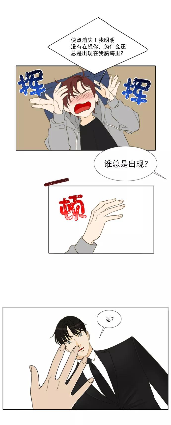 《我的专属男主角》第53话 第34页