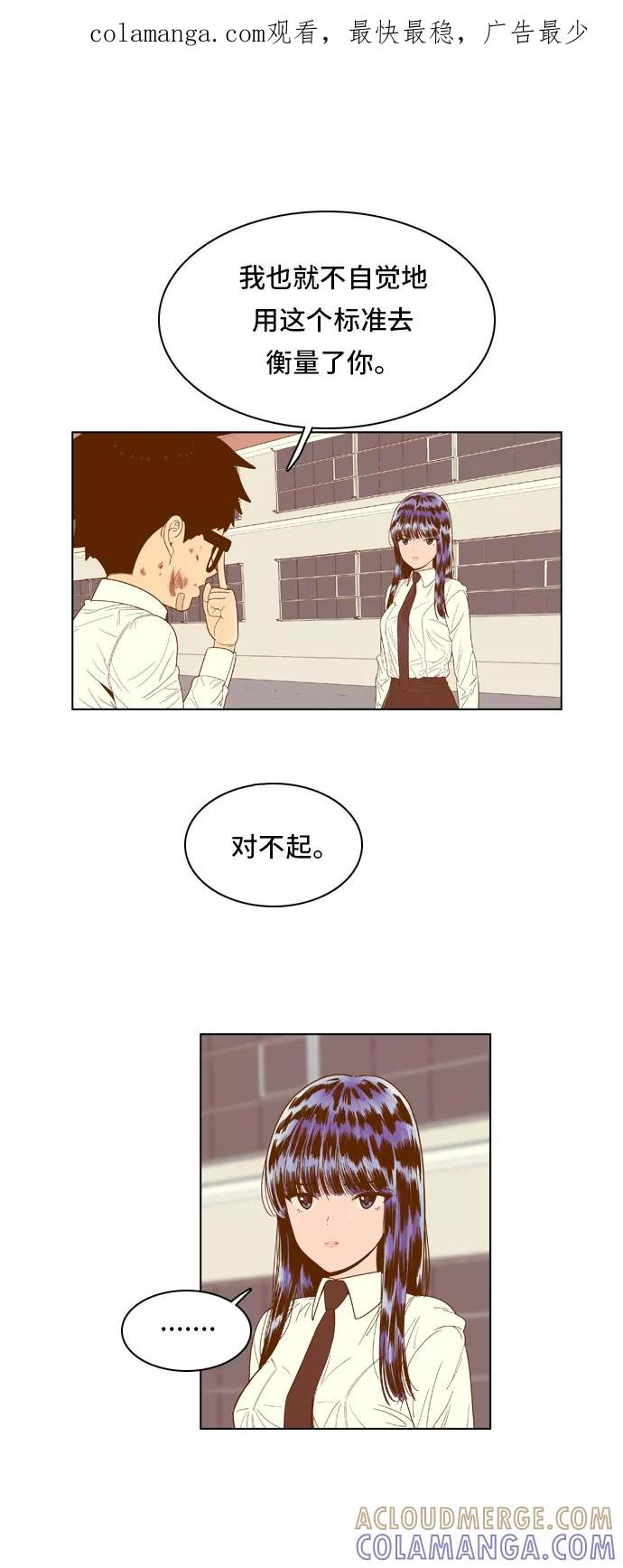 《我的结界女友》[第53话] “冷战-6” 第1页