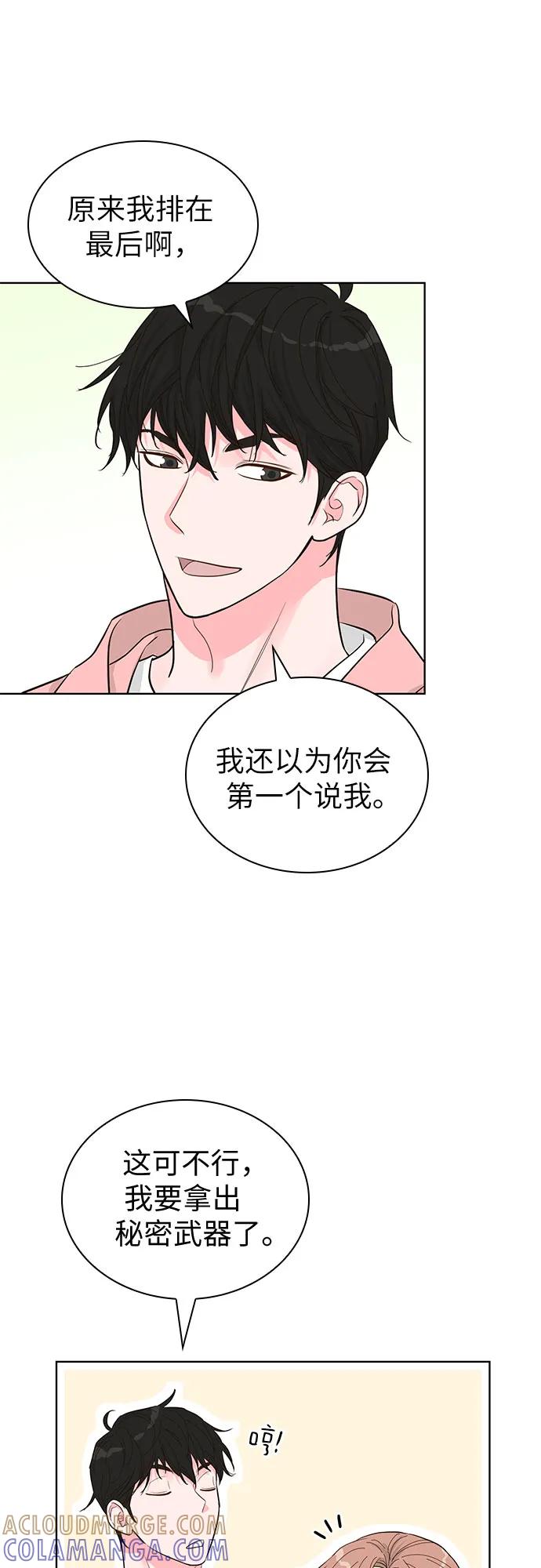 《我的隐秘同居人》第53话 第34页
