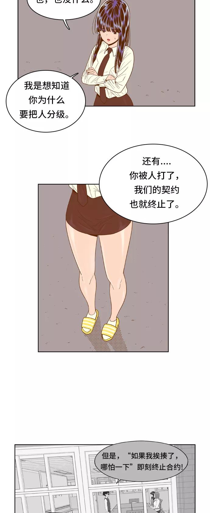 《我的结界女友》[第53话] “冷战-6” 第6页