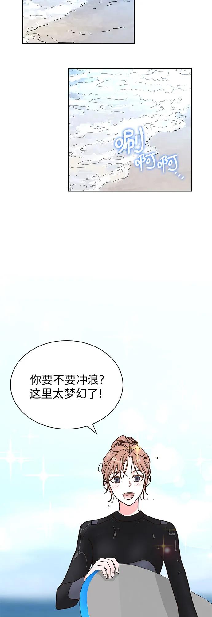 《我的隐秘同居人》第53话 第17页
