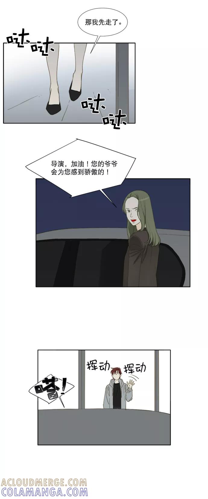 《我的专属男主角》第53话 第5页