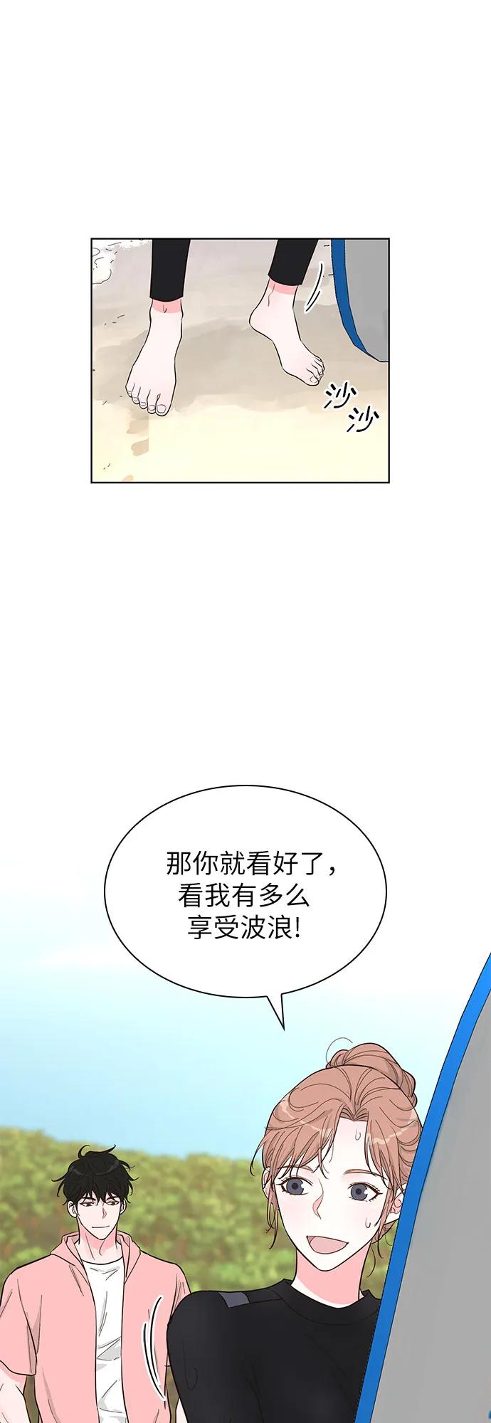 《我的隐秘同居人》第53话 第20页