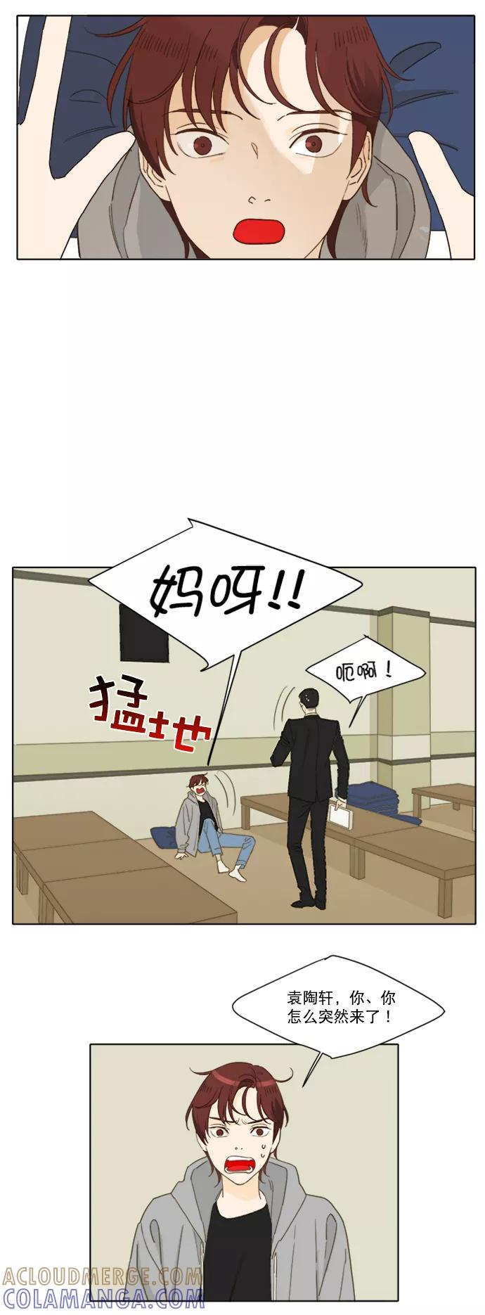 《我的专属男主角》第53话 第35页