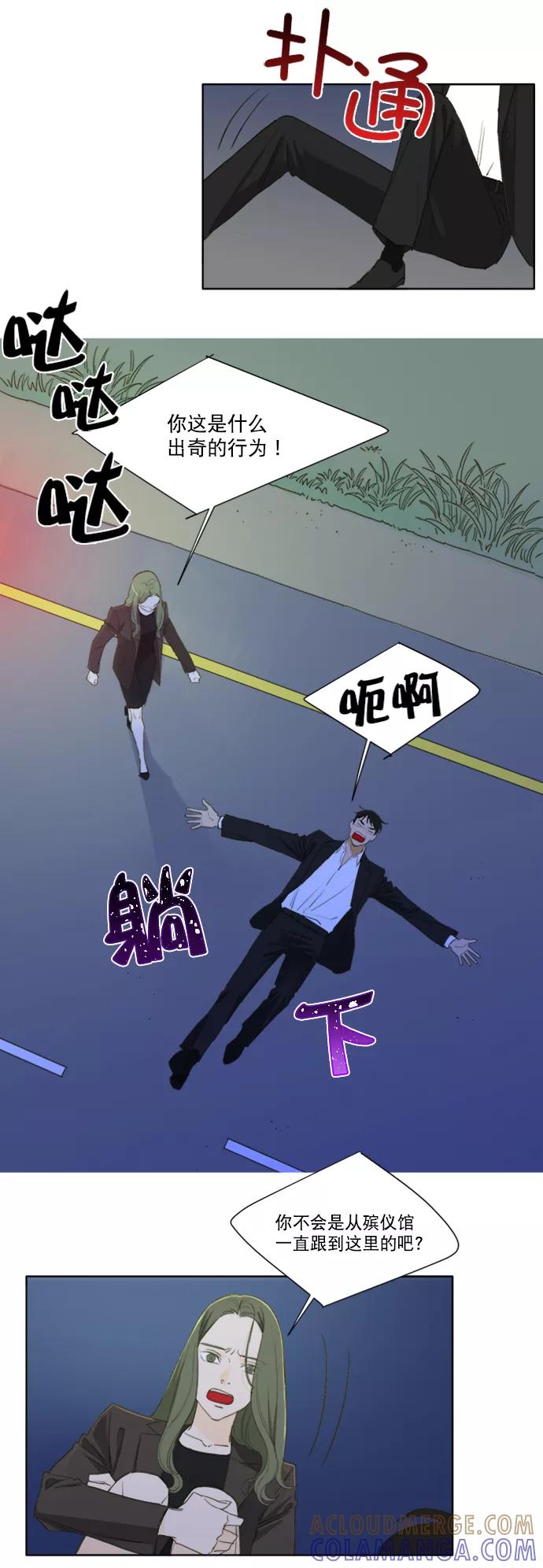 《我的专属男主角》第53话 第13页