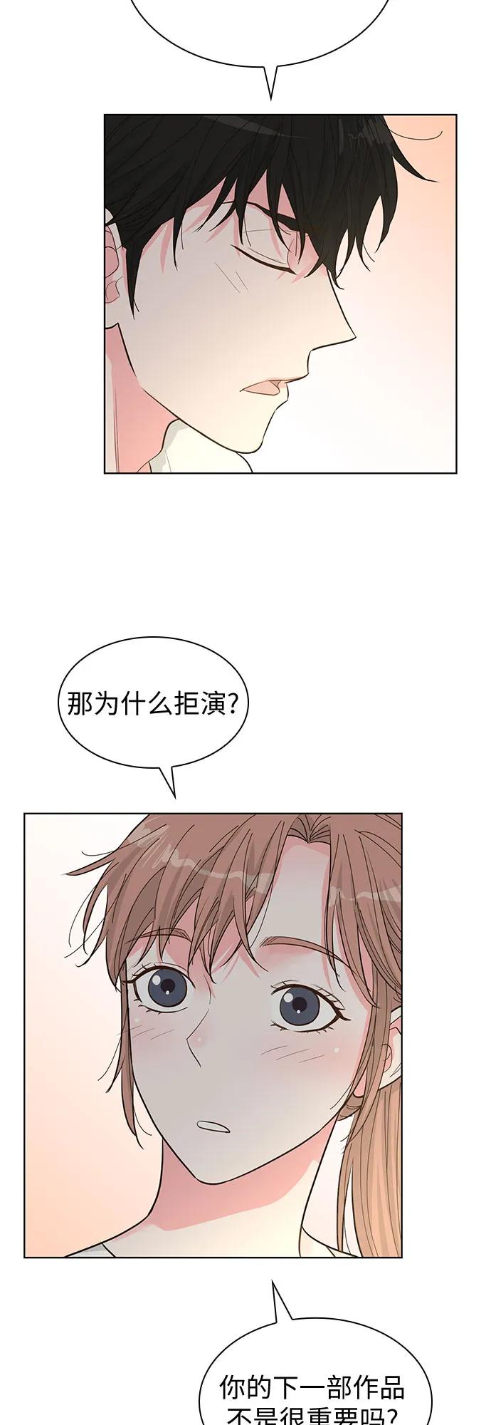 《我的隐秘同居人》第53话 第47页