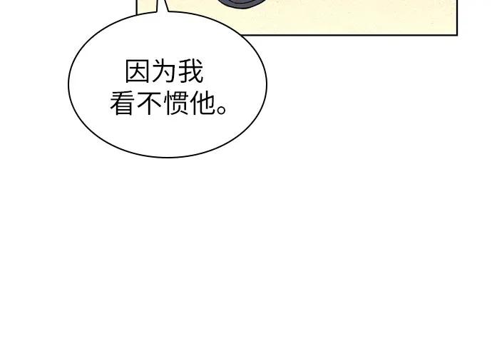 《我的隐秘同居人》第53话 第54页