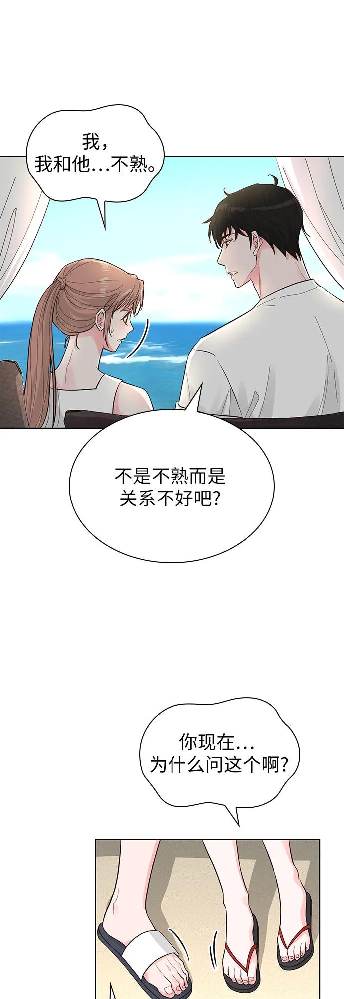 《我的隐秘同居人》第53话 第53页