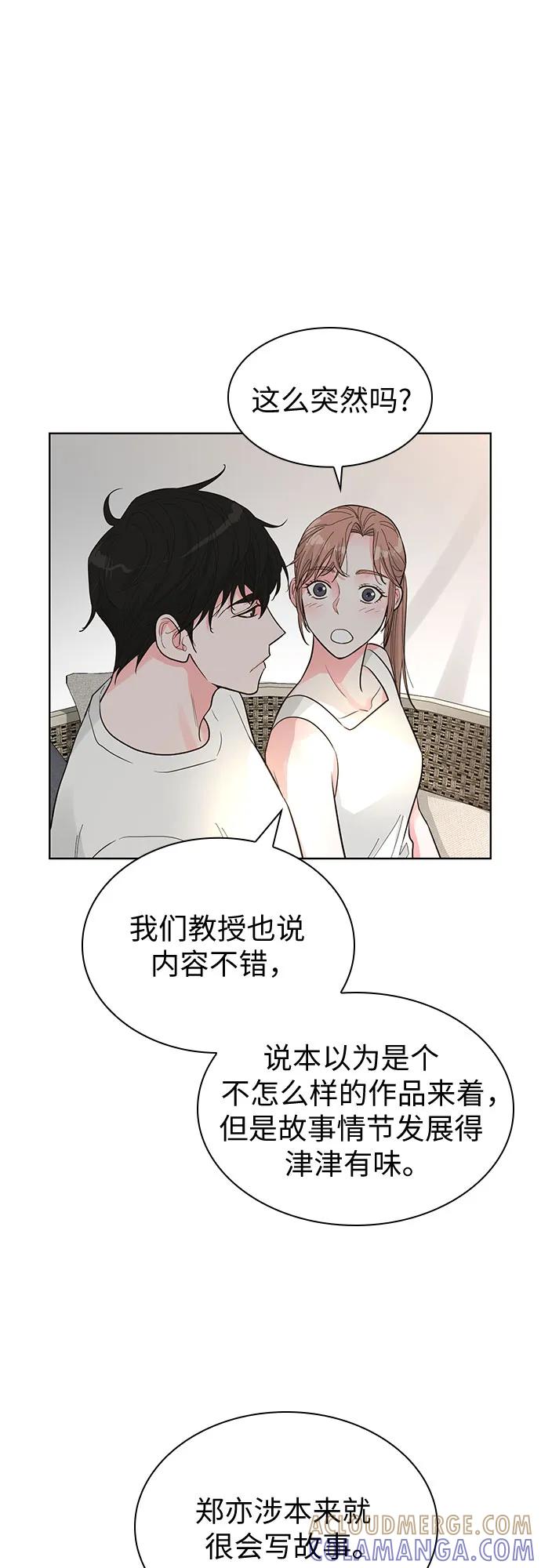 《我的隐秘同居人》第53话 第46页