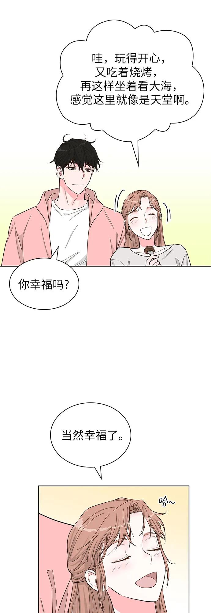 《我的隐秘同居人》第53话 第32页