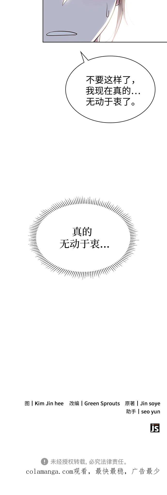 《我的隐秘同居人》第53话 第56页