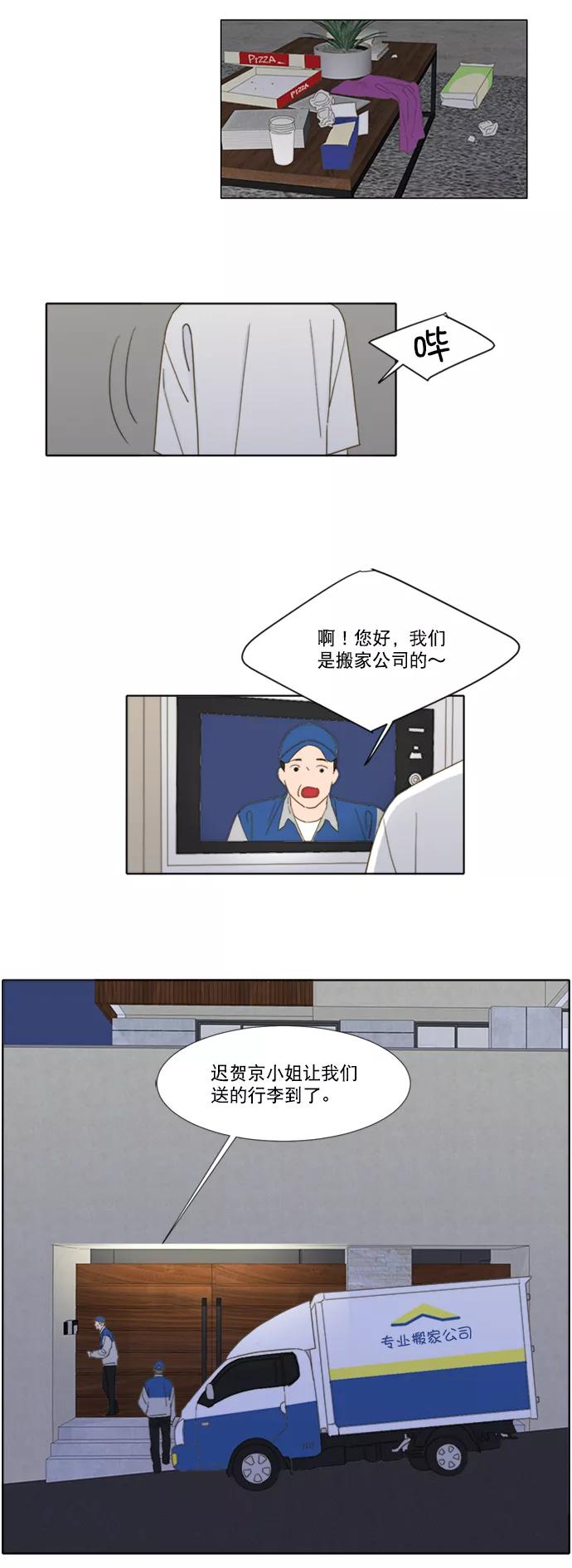 《我的专属男主角》第53话 第28页