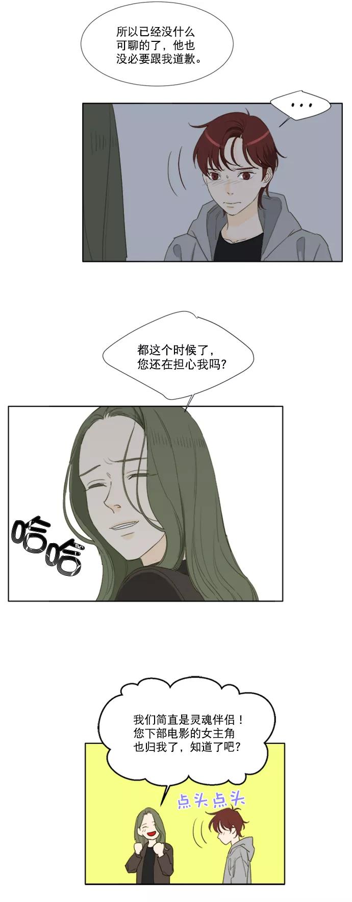 《我的专属男主角》第53话 第4页