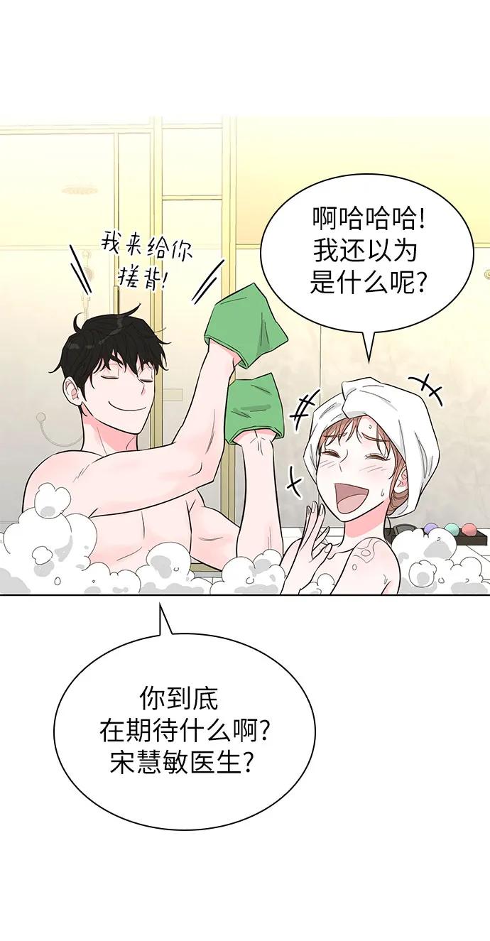 《我的隐秘同居人》第53话 第36页