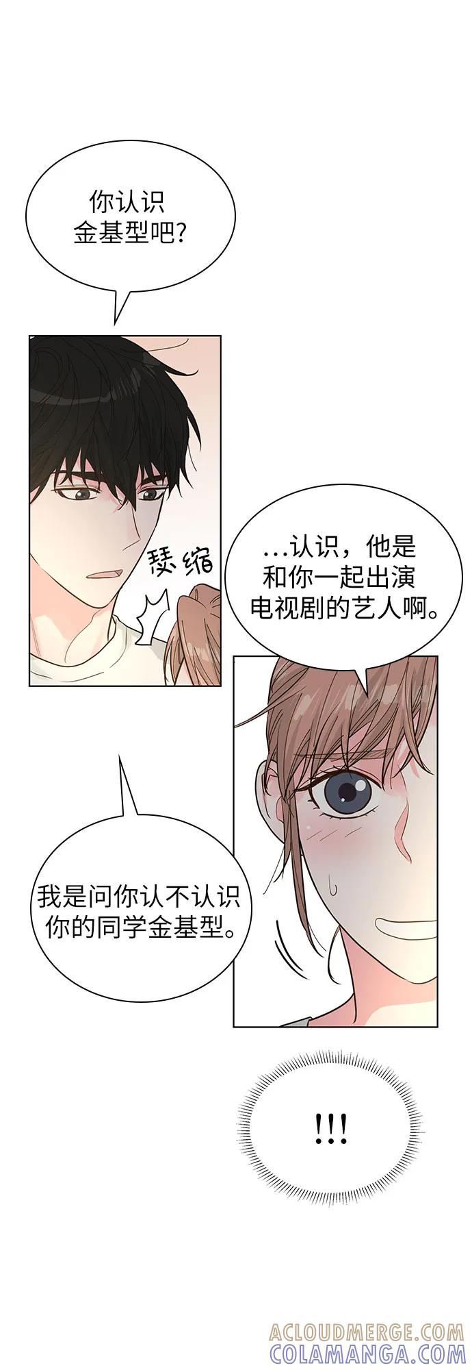 《我的隐秘同居人》第53话 第52页
