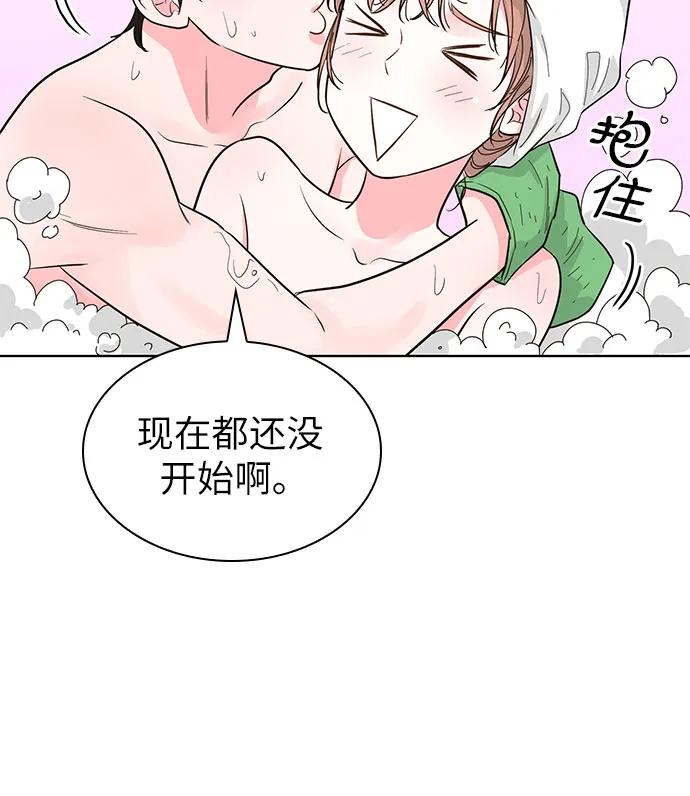 《我的隐秘同居人》第53话 第42页