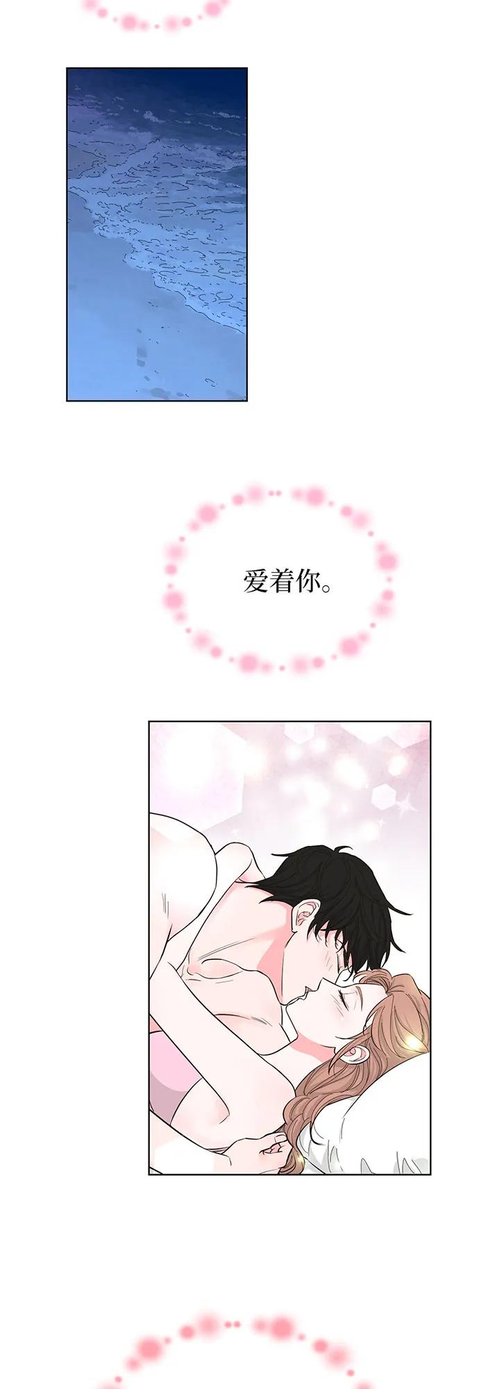 《我的隐秘同居人》第53话 第14页