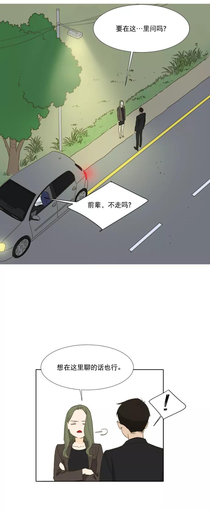 《我的专属男主角》第53话 第20页