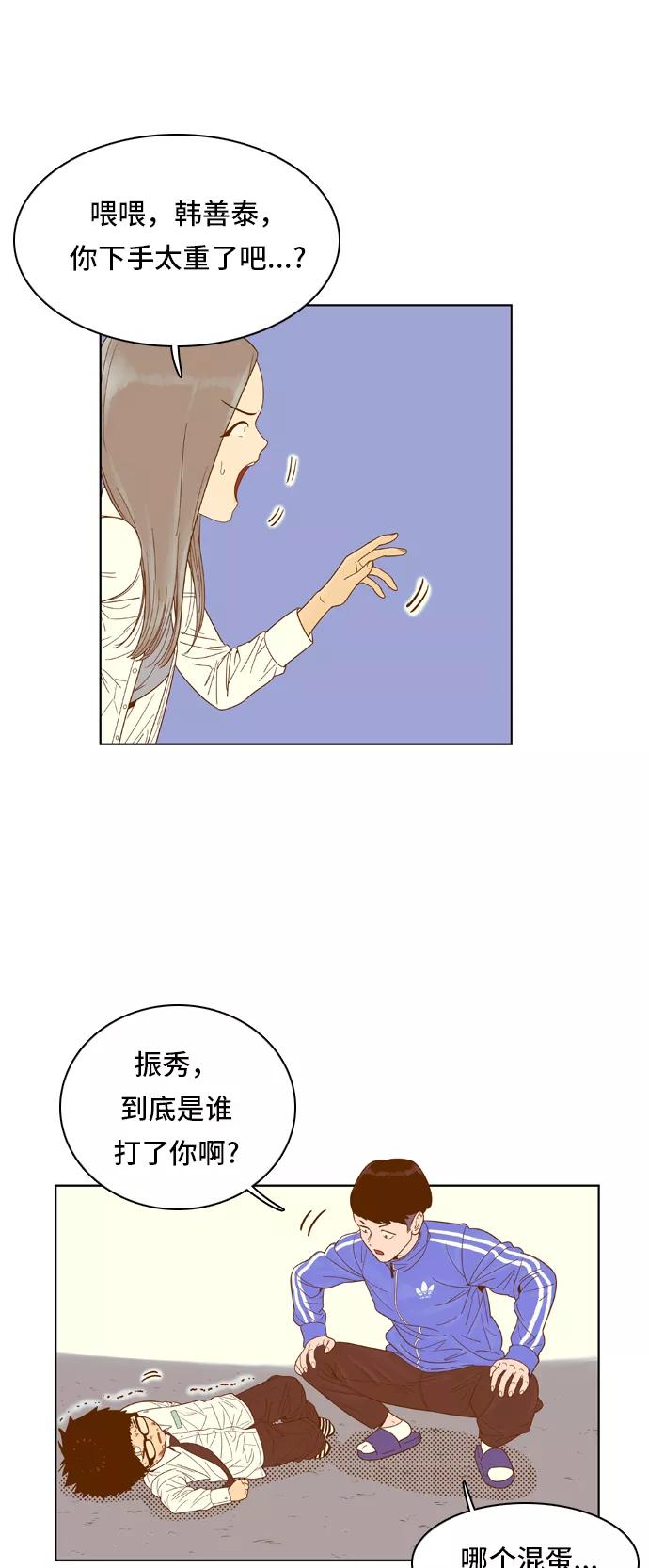 《我的结界女友》[第53话] “冷战-6” 第26页