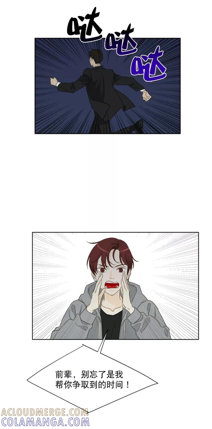 《我的专属男主角》第53话 第7页