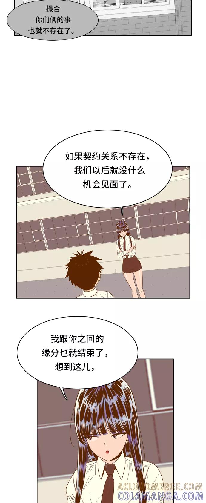 《我的结界女友》[第53话] “冷战-6” 第7页