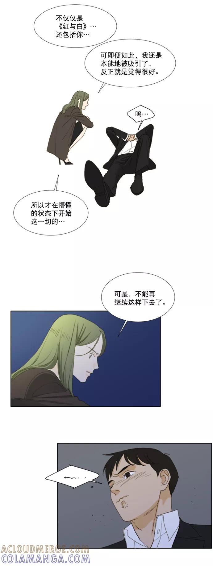 《我的专属男主角》第53话 第17页