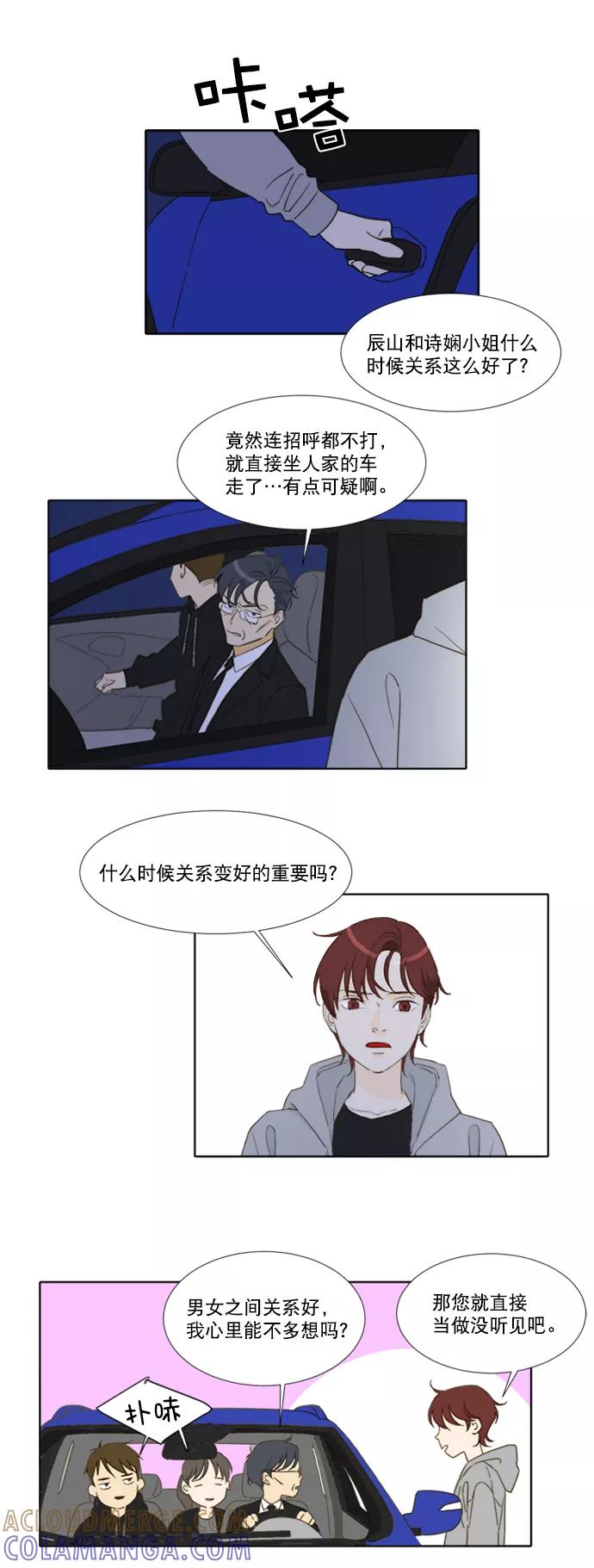 《我的专属男主角》第53话 第23页