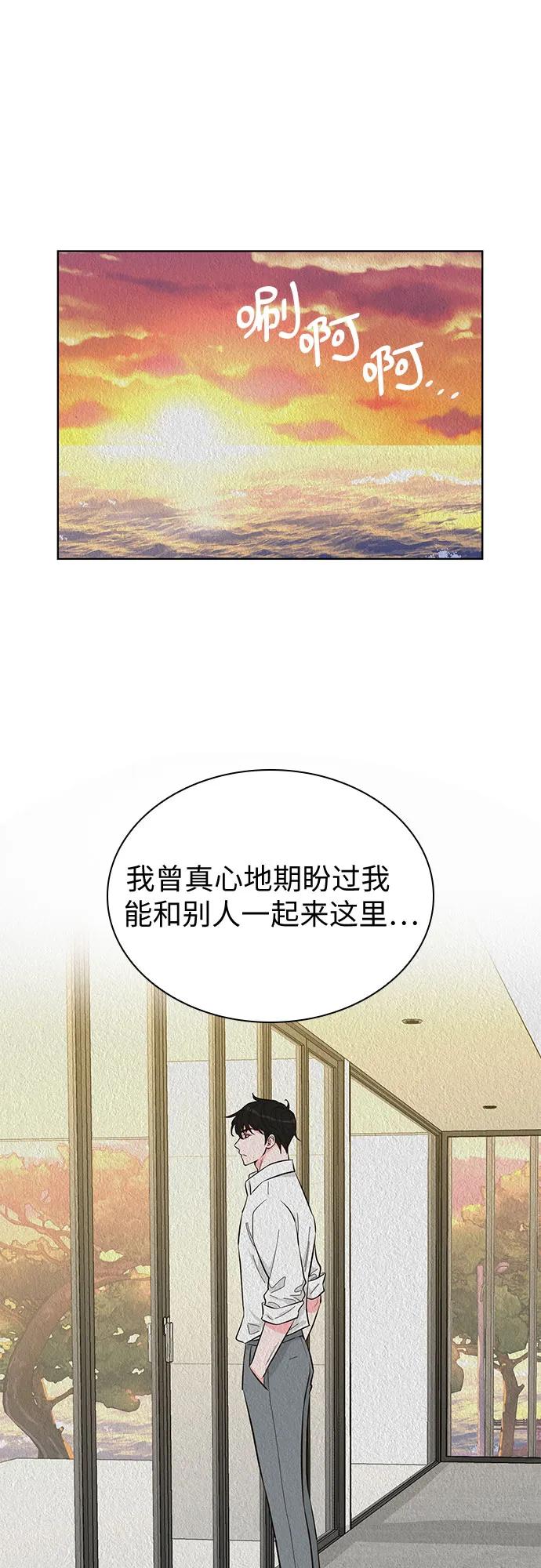《我的隐秘同居人》第53话 第8页