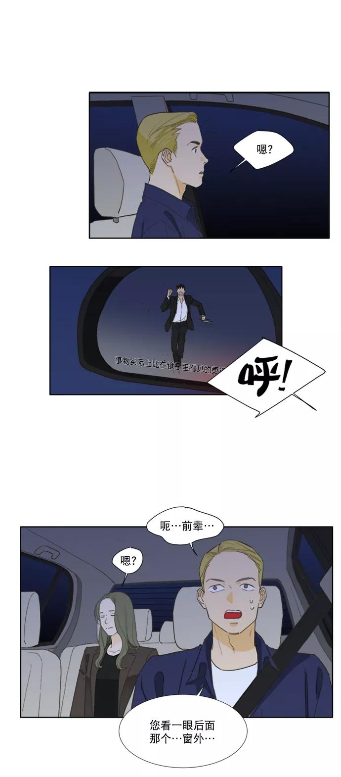 《我的专属男主角》第53话 第10页