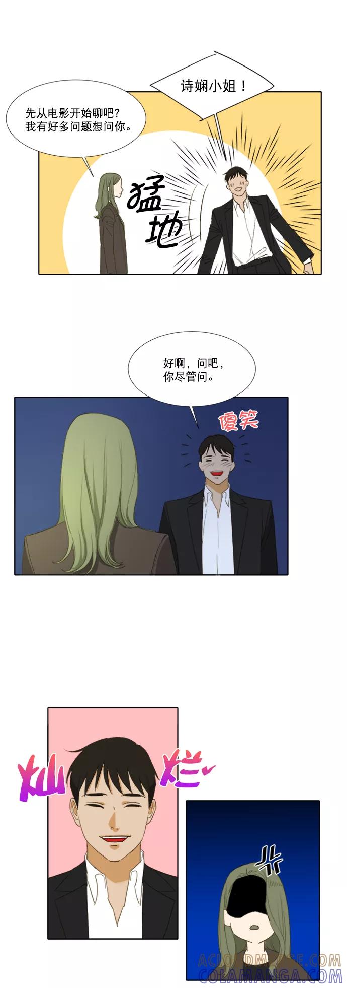 《我的专属男主角》第53话 第19页