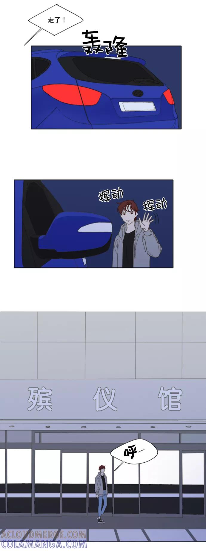 《我的专属男主角》第53话 第25页