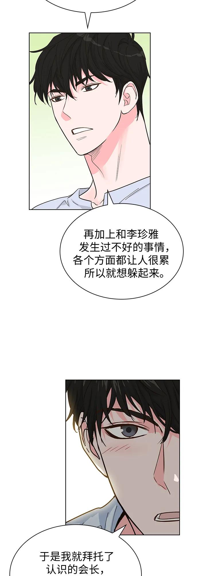《我的隐秘同居人》第53话 第6页