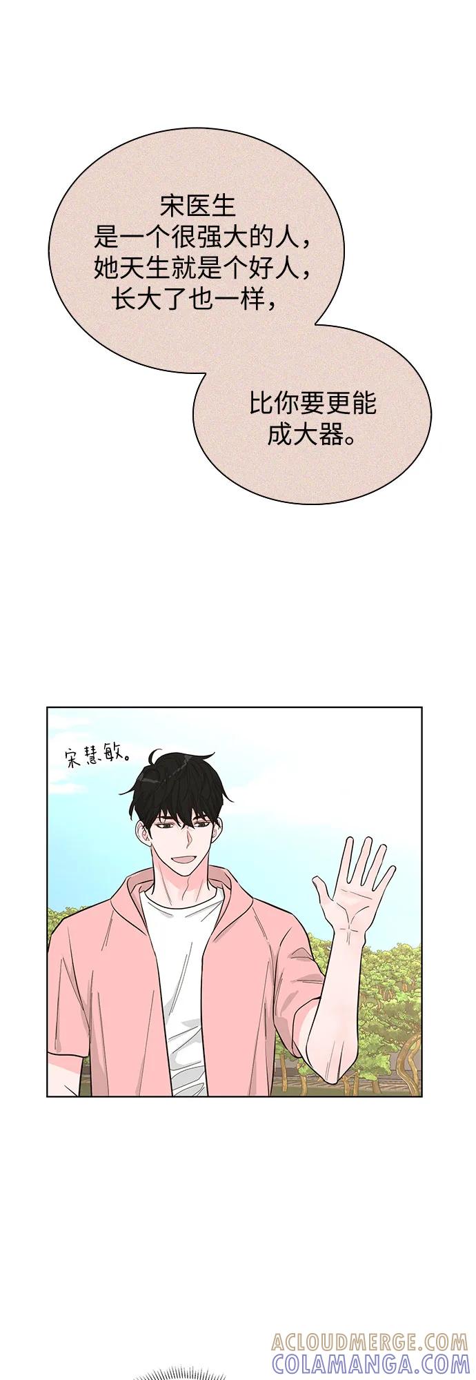 《我的隐秘同居人》第53话 第28页