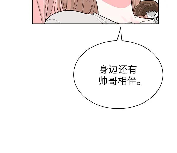 《我的隐秘同居人》第53话 第33页