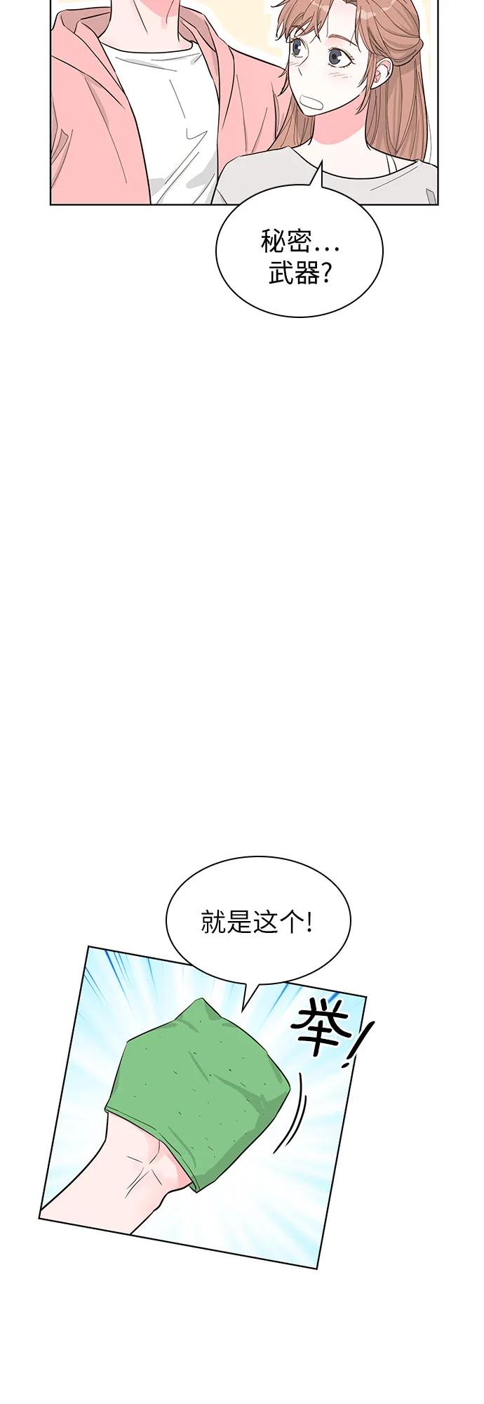 《我的隐秘同居人》第53话 第35页